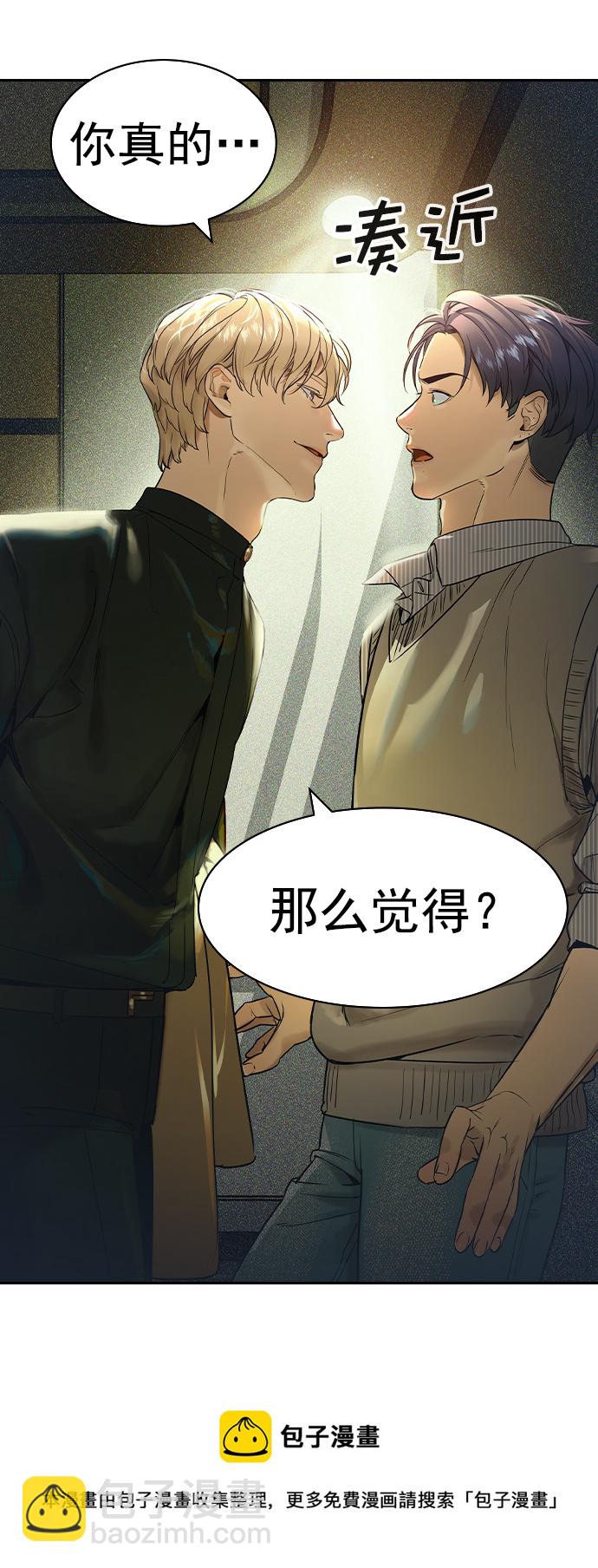 🍱实力至上校园 [第二季] 第101话 第50页