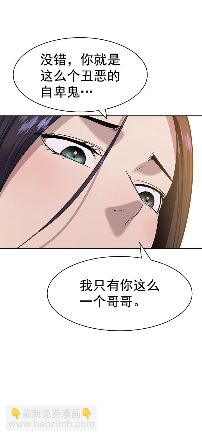 🍱实力至上校园 [第二季] 第103话 第12页