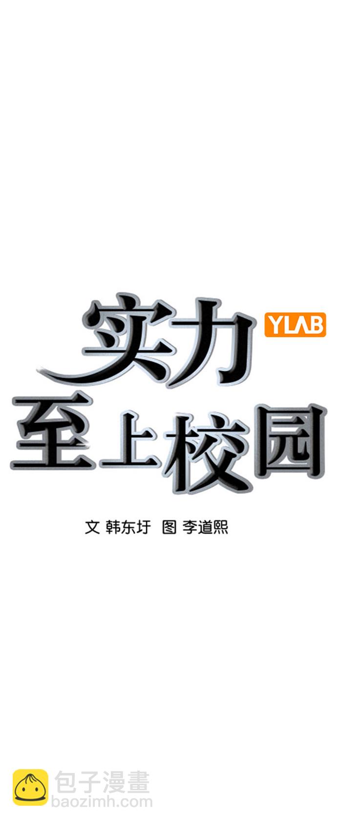 🍱实力至上校园 [第二季] 第103话 第15页
