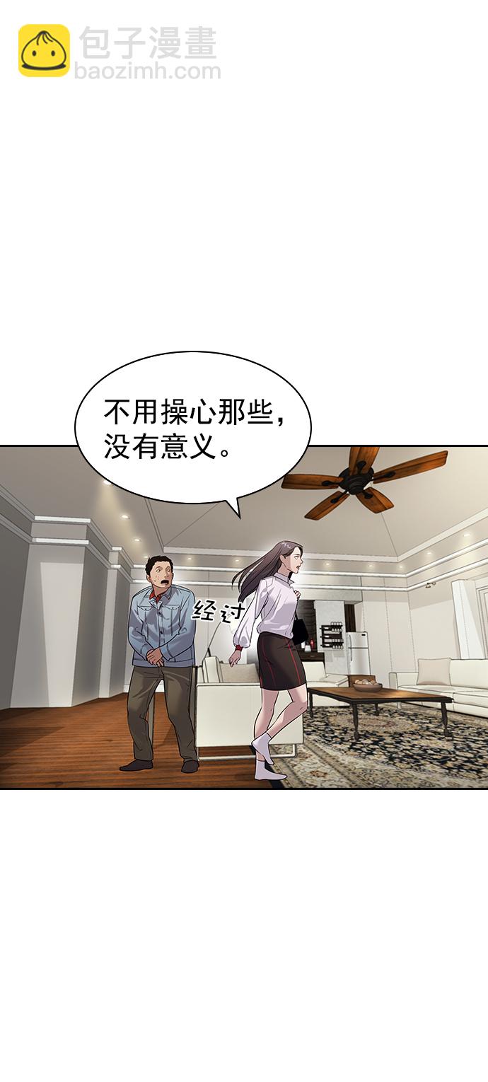 🍱实力至上校园 [第二季] 第103话 第21页