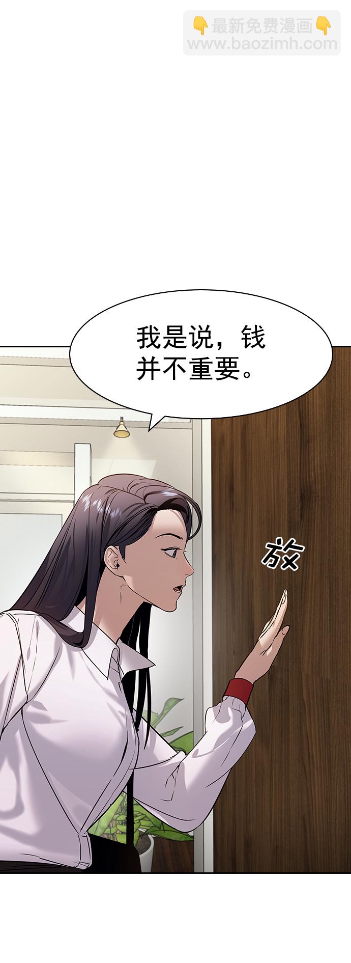 🍱实力至上校园 [第二季] 第103话 第23页