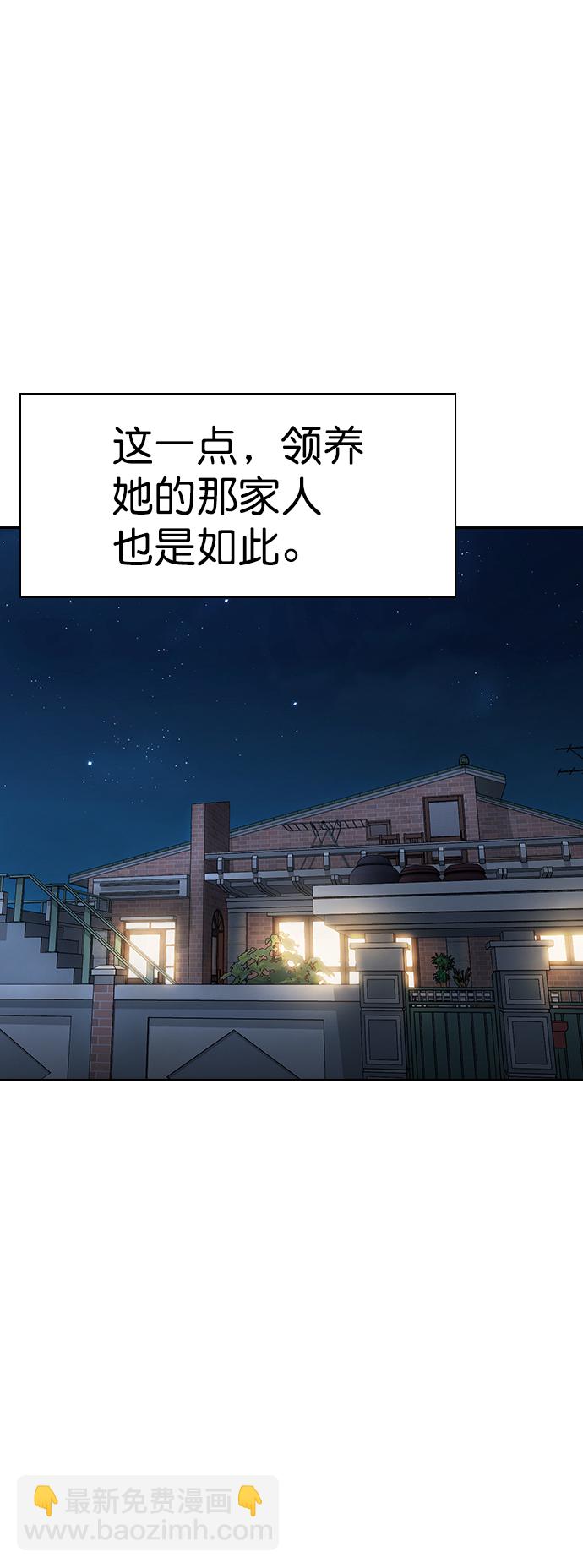 🍱实力至上校园 [第二季] 第103话 第26页