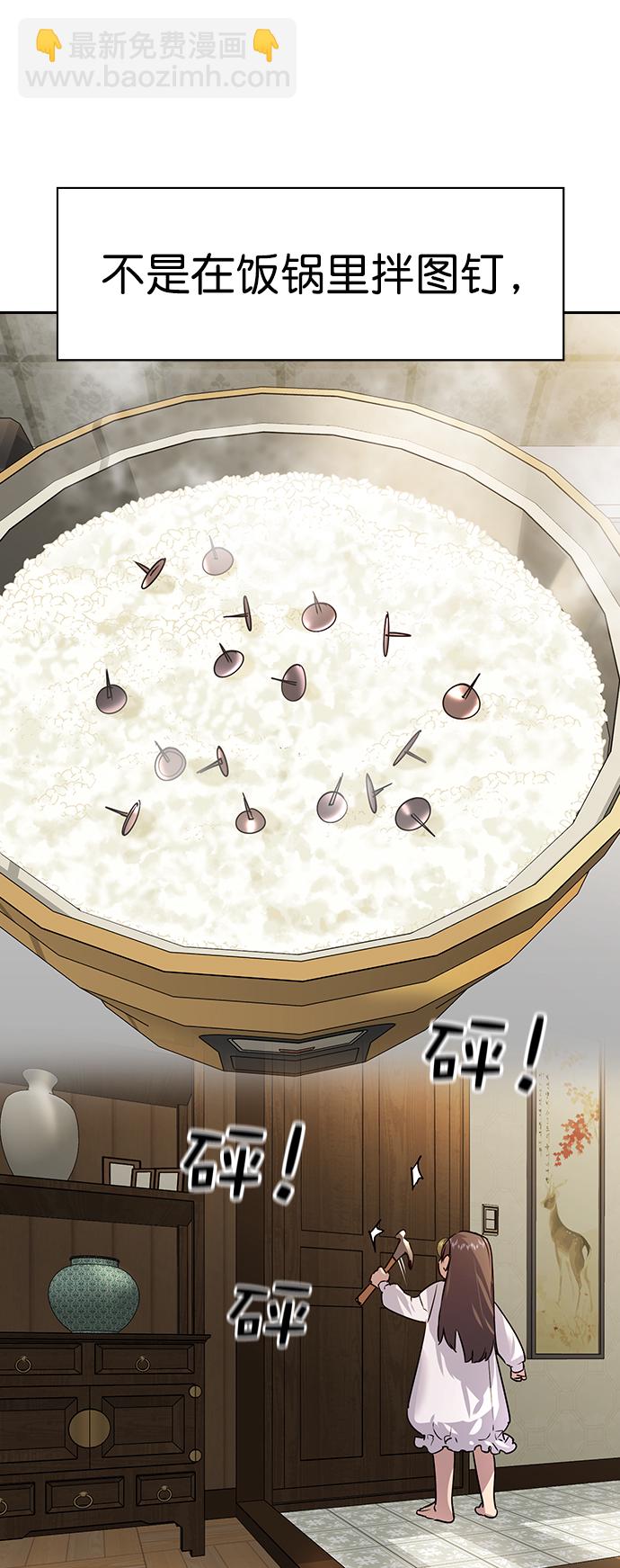 🍱实力至上校园 [第二季] 第103话 第28页