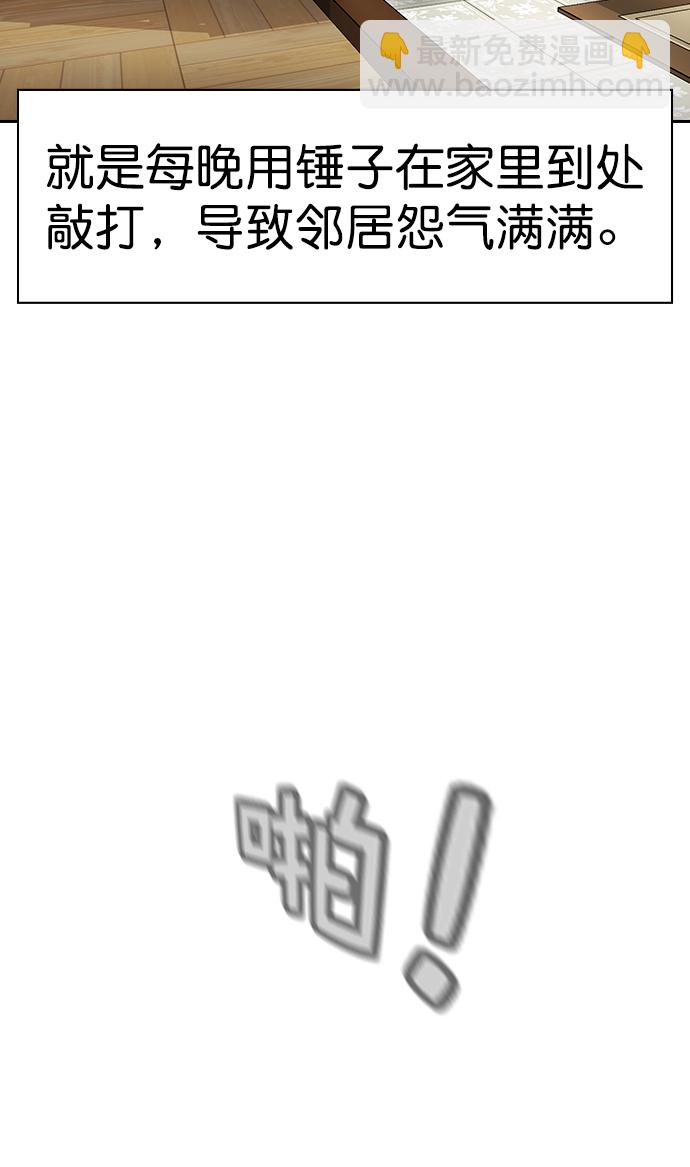 🍱实力至上校园 [第二季] 第103话 第29页