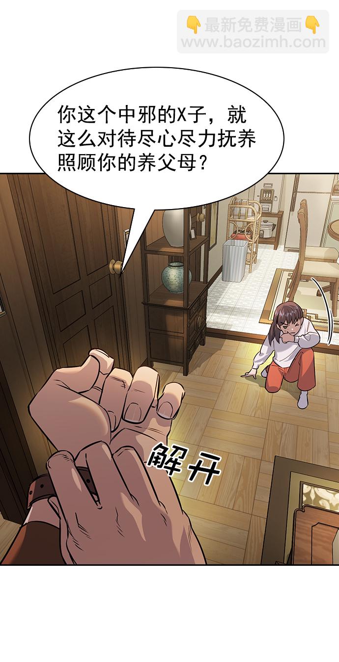 🍱实力至上校园 [第二季] 第103话 第32页