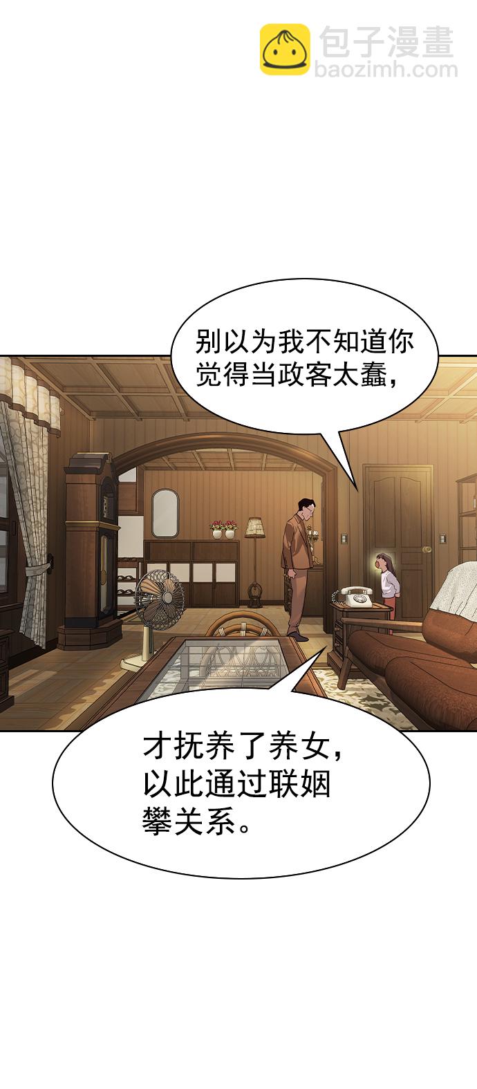 🍱实力至上校园 [第二季] 第103话 第36页