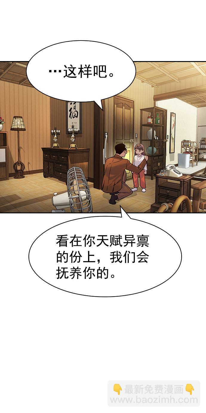 🍱实力至上校园 [第二季] 第103话 第39页