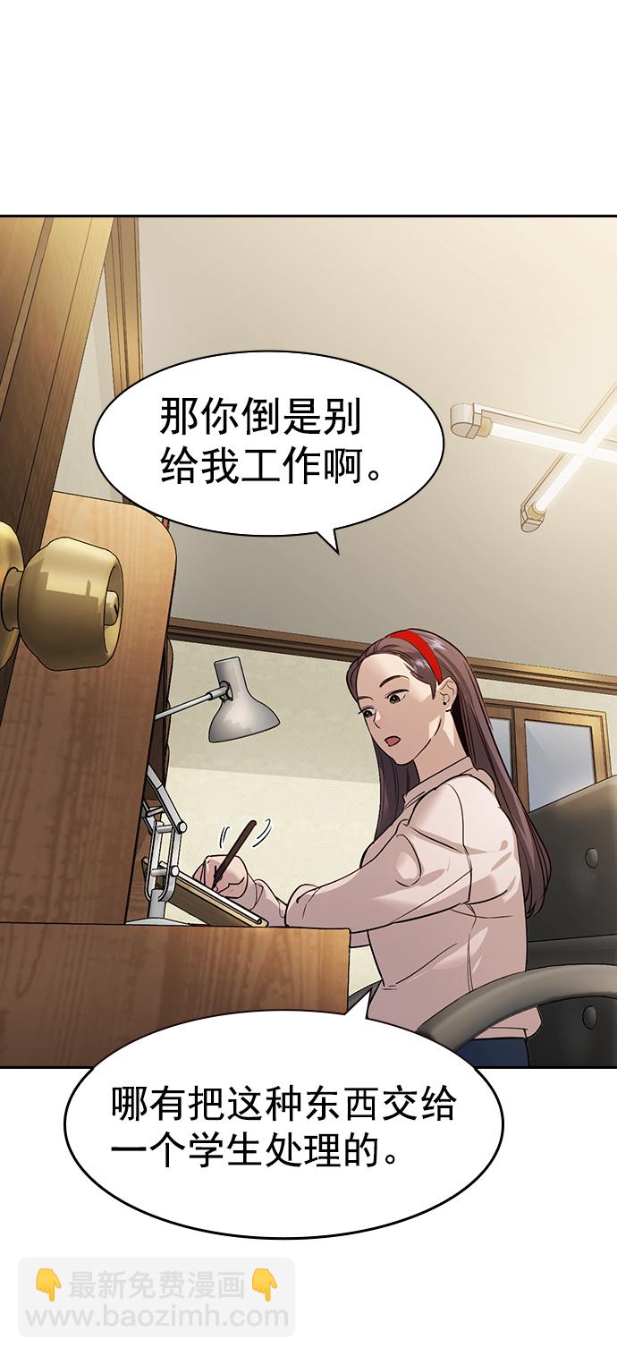 🍱实力至上校园 [第二季] 第103话 第46页
