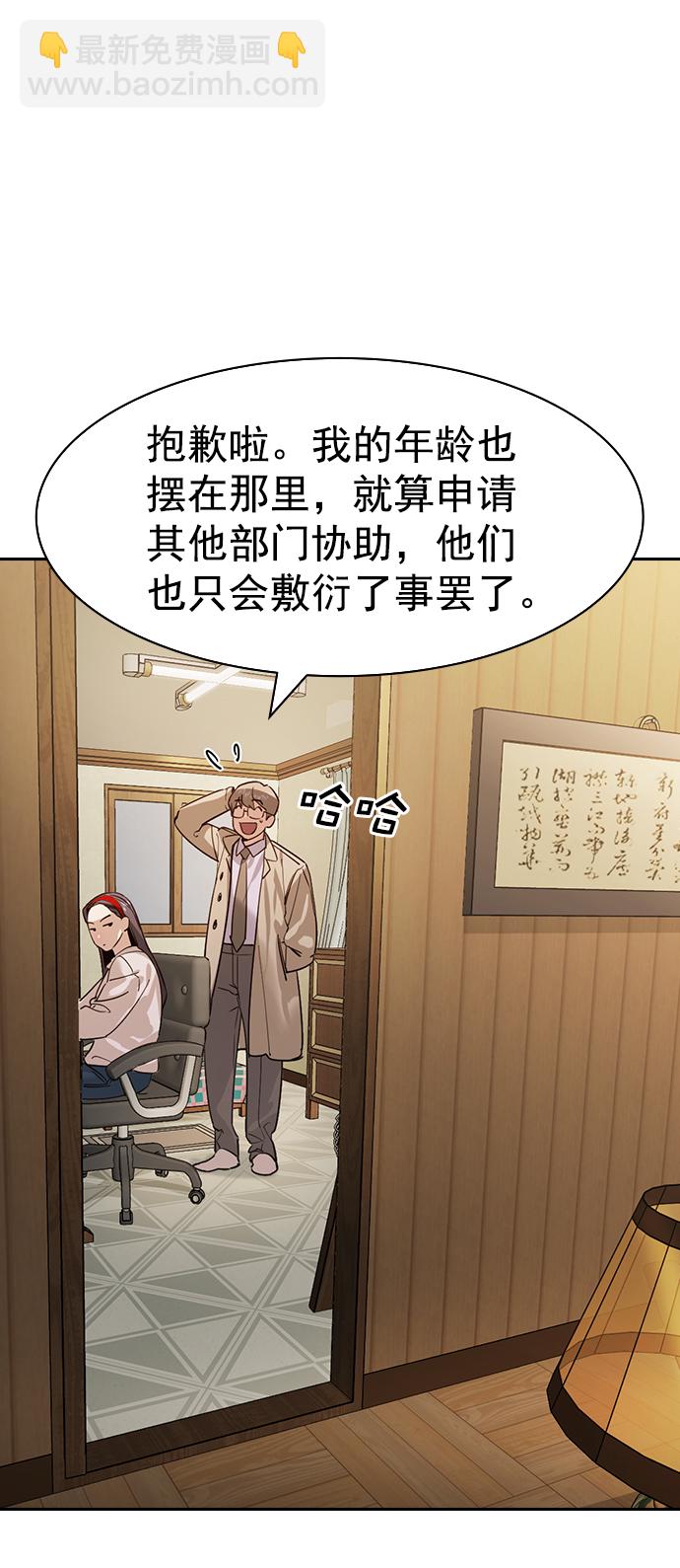 🍱实力至上校园 [第二季] 第103话 第47页