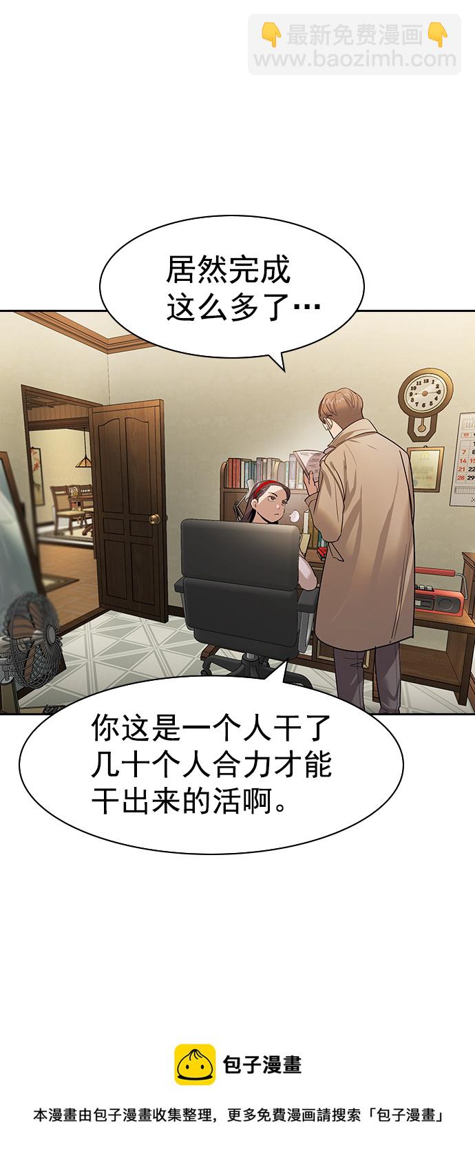 🍱实力至上校园 [第二季] 第103话 第50页