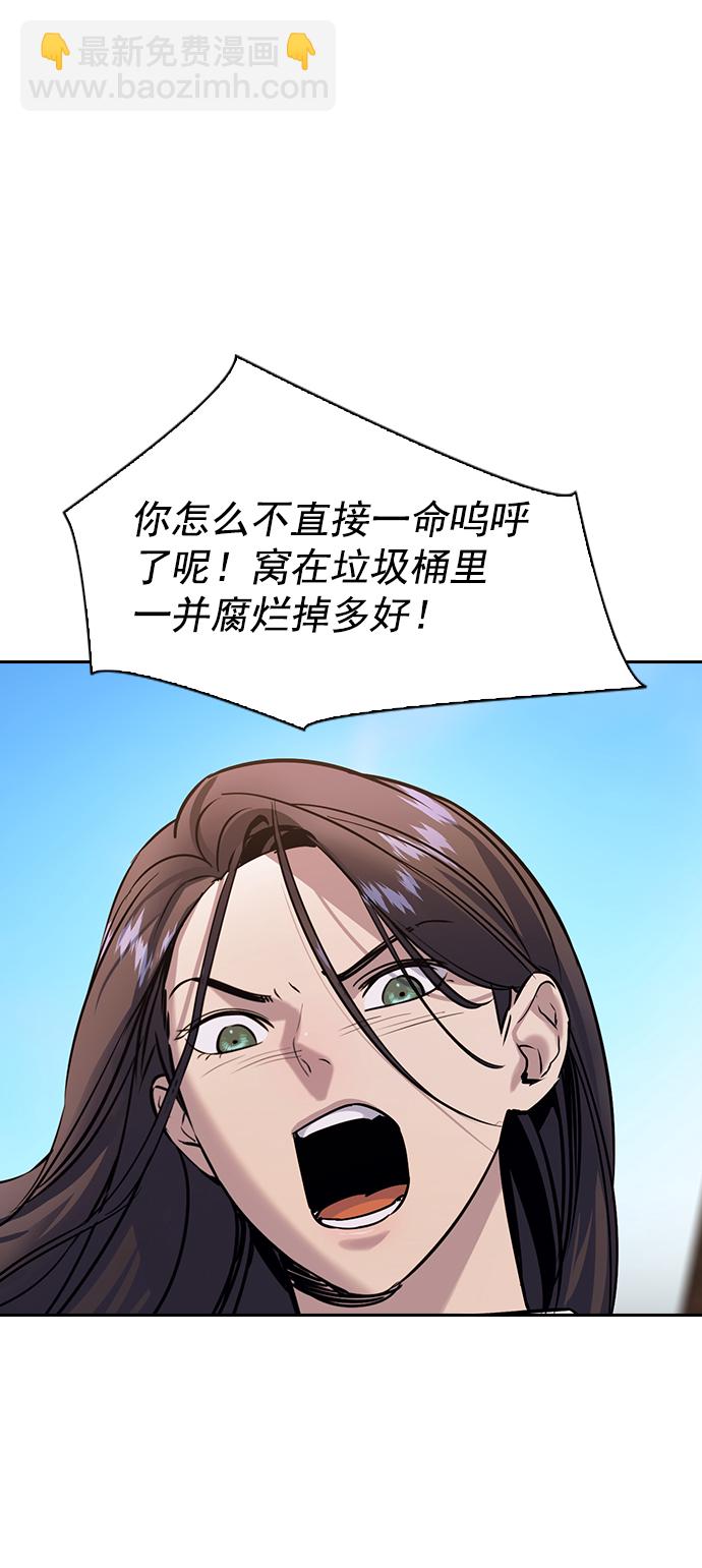 🍱实力至上校园 [第二季] 第103话 第6页