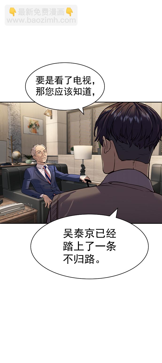 🍱实力至上校园 [第二季] 第105话 第10页
