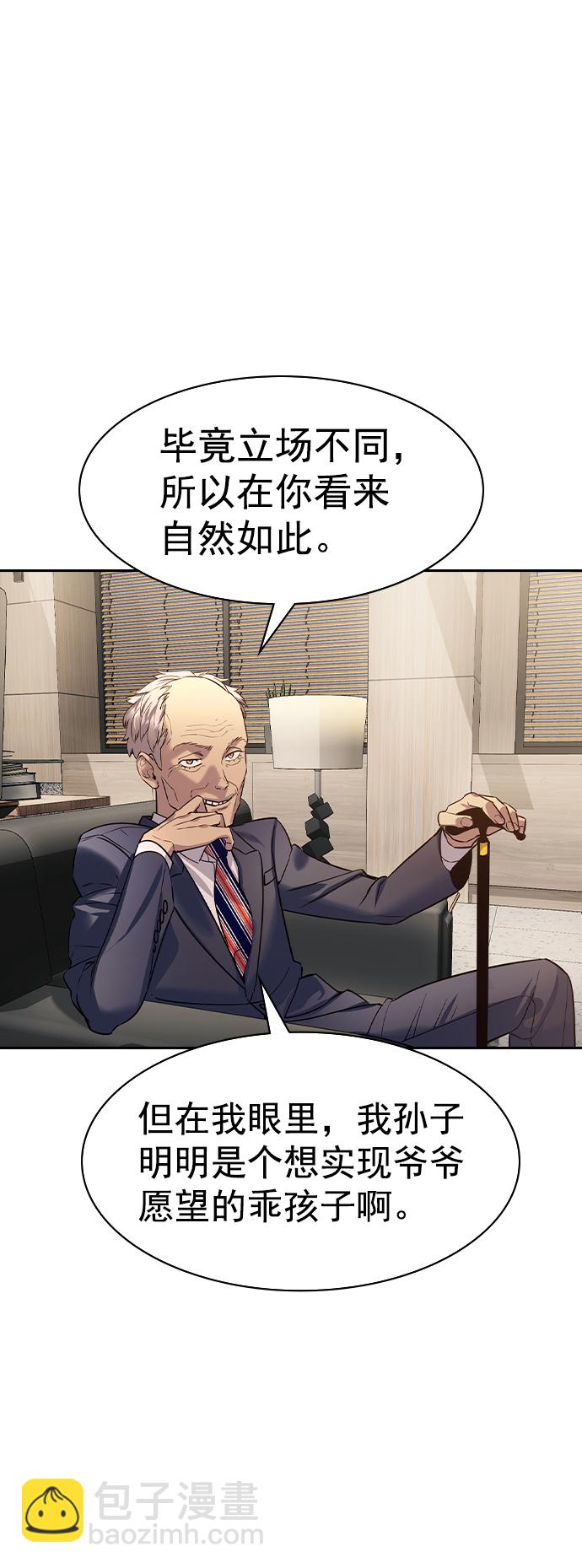 🍱实力至上校园 [第二季] 第105话 第13页