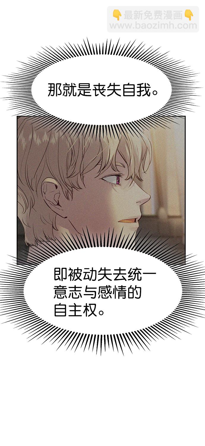🍱实力至上校园 [第二季] 第105话 第18页