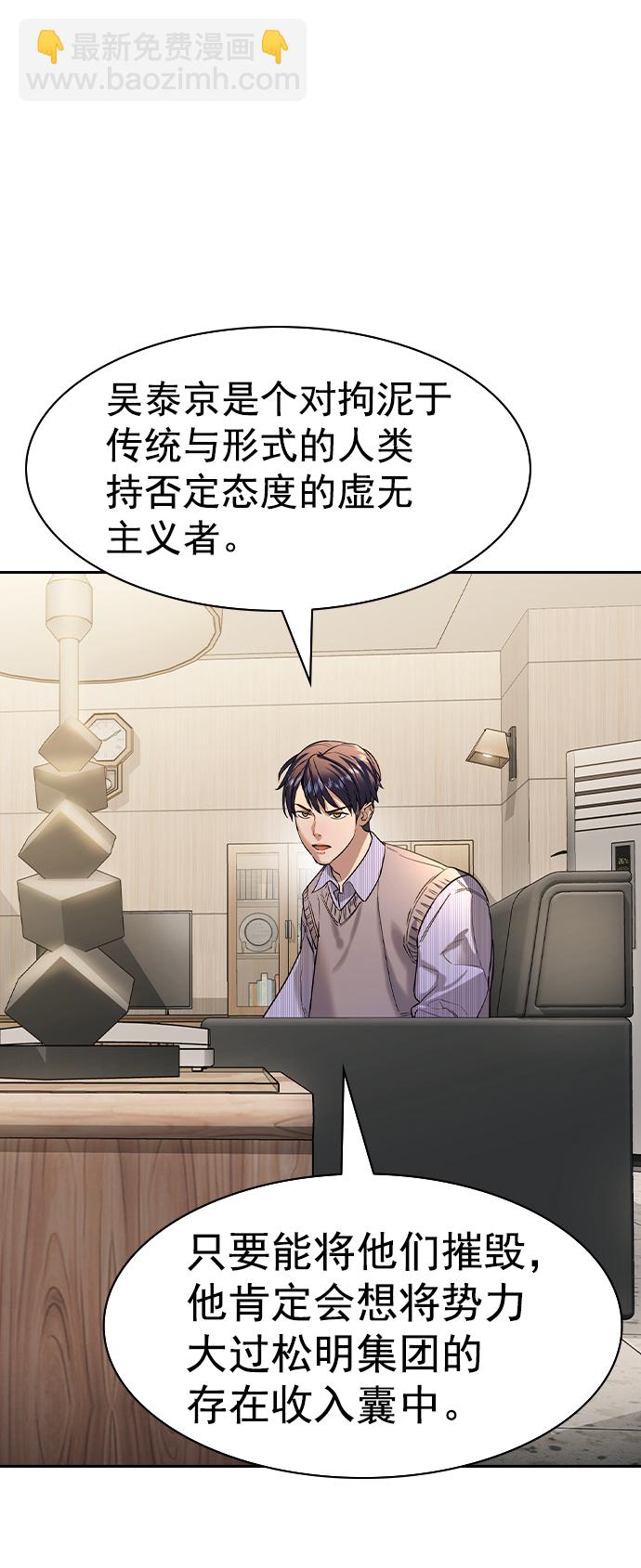 🍱实力至上校园 [第二季] 第105话 第20页