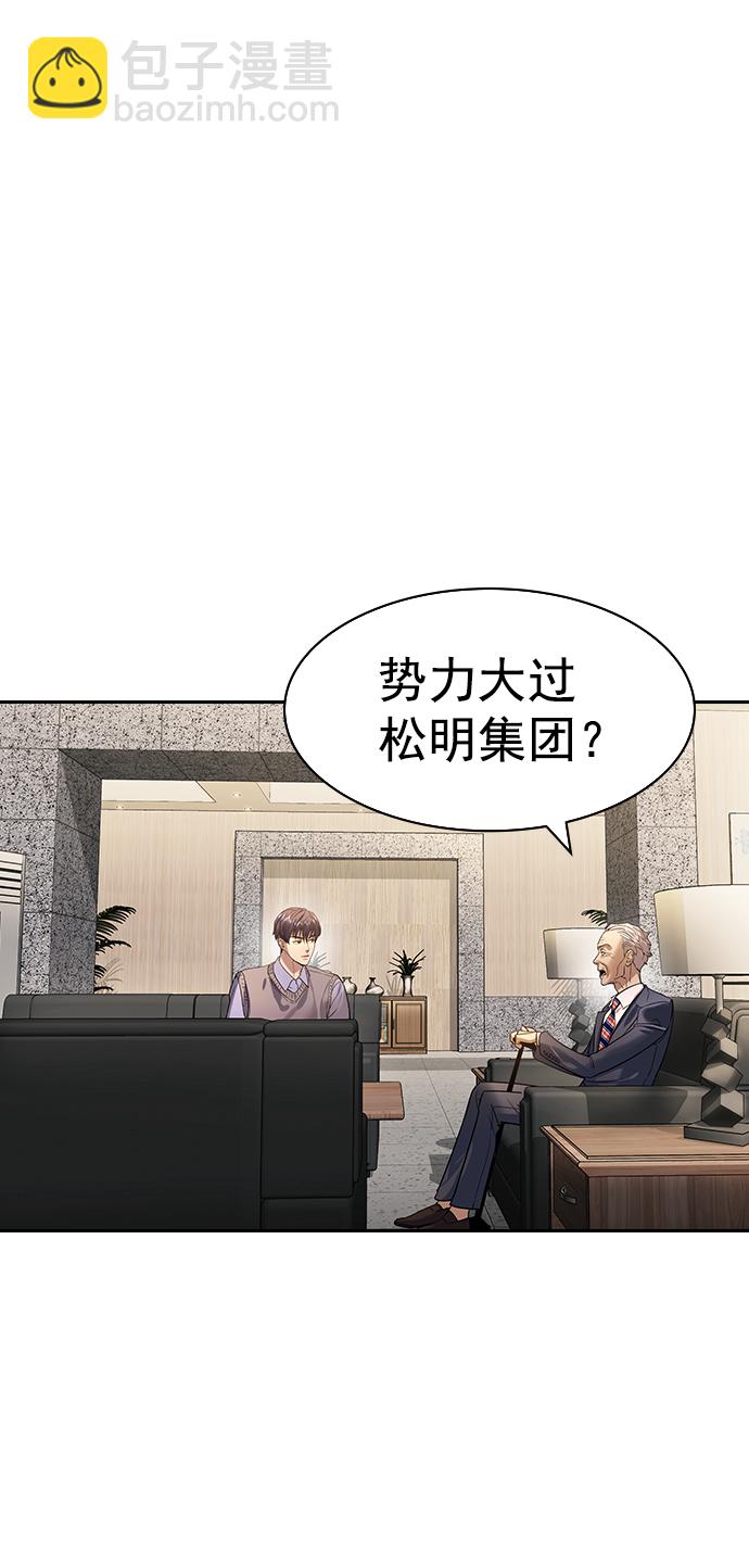 🍱实力至上校园 [第二季] 第105话 第21页