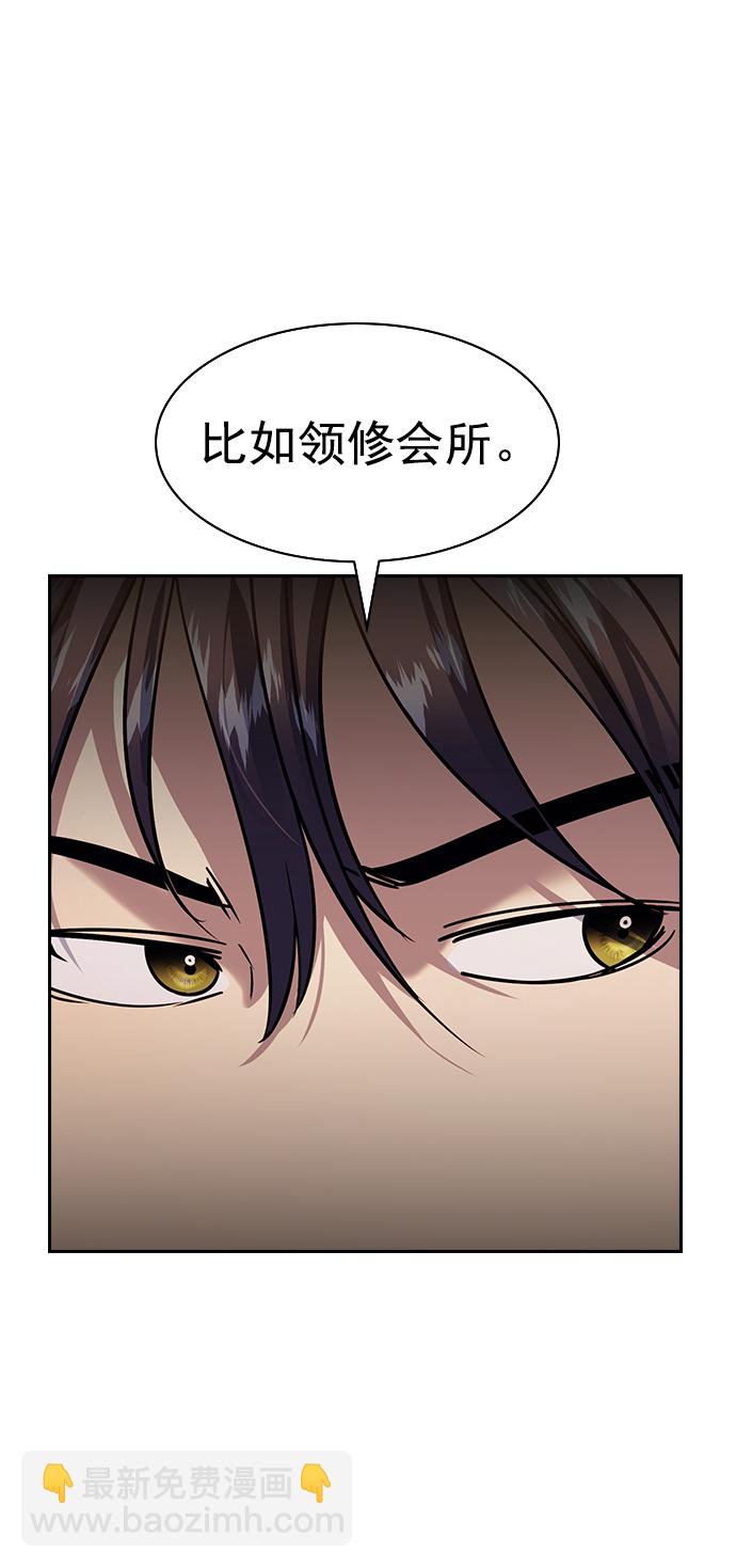 🍱实力至上校园 [第二季] 第105话 第22页