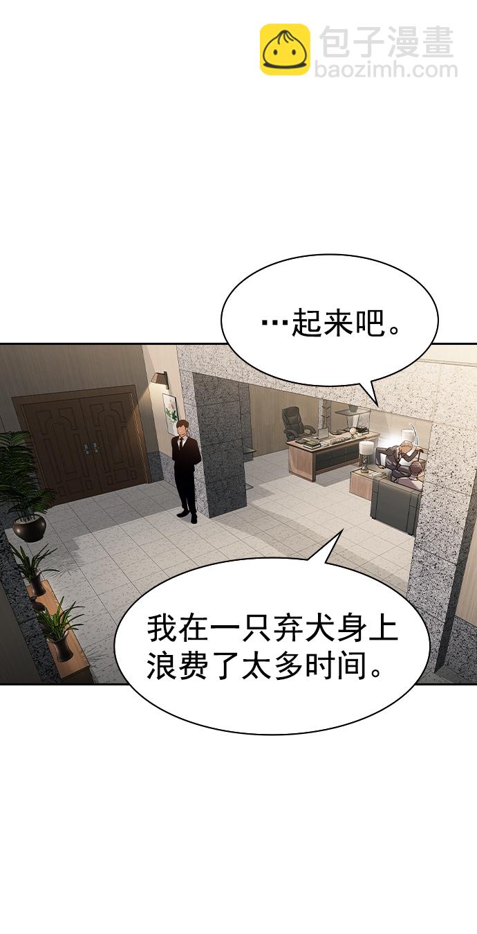 🍱实力至上校园 [第二季] 第105话 第24页