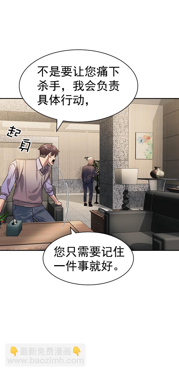 🍱实力至上校园 [第二季] 第105话 第25页