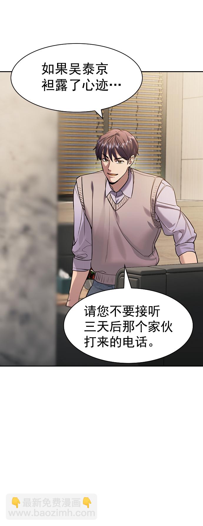 🍱实力至上校园 [第二季] 第105话 第26页