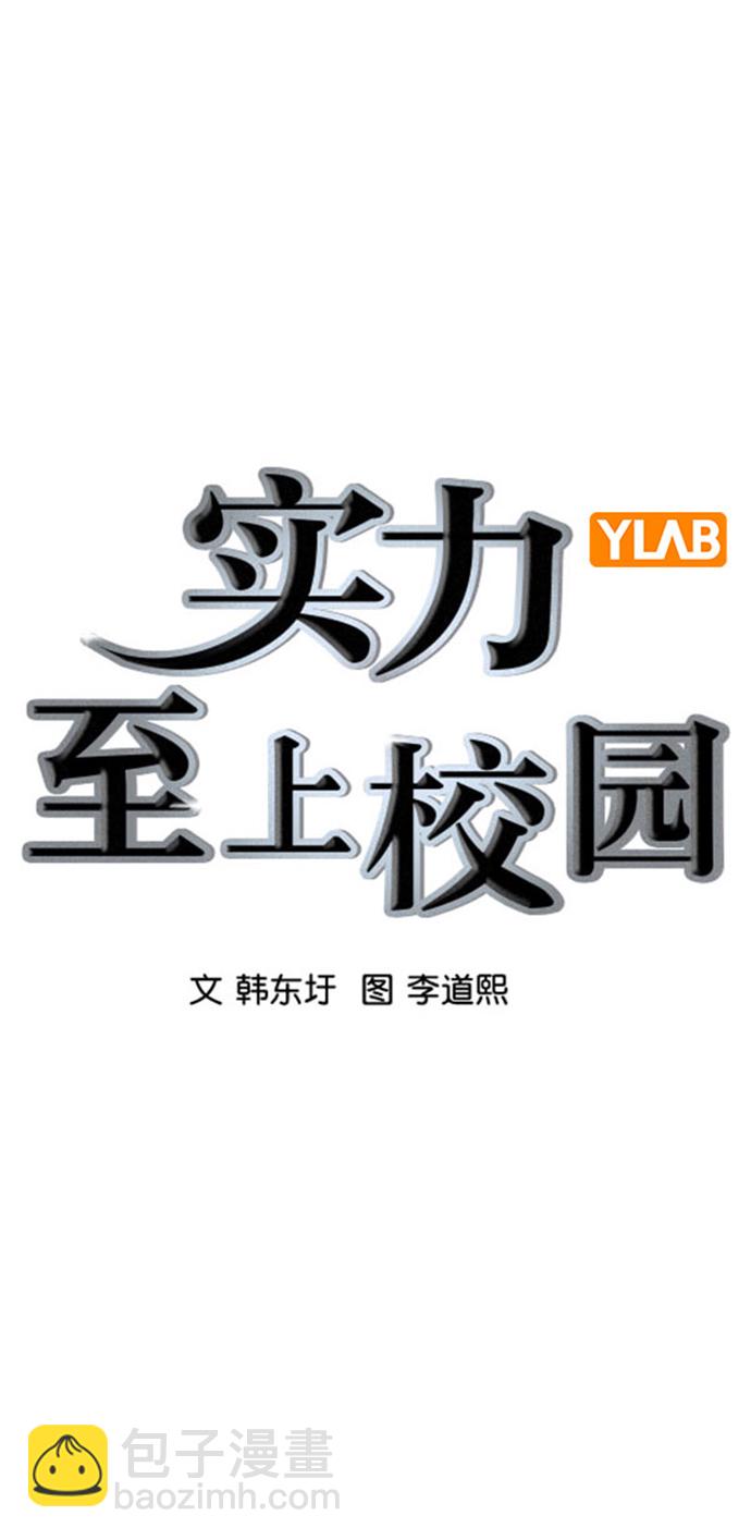🍱实力至上校园 [第二季] 第105话 第27页