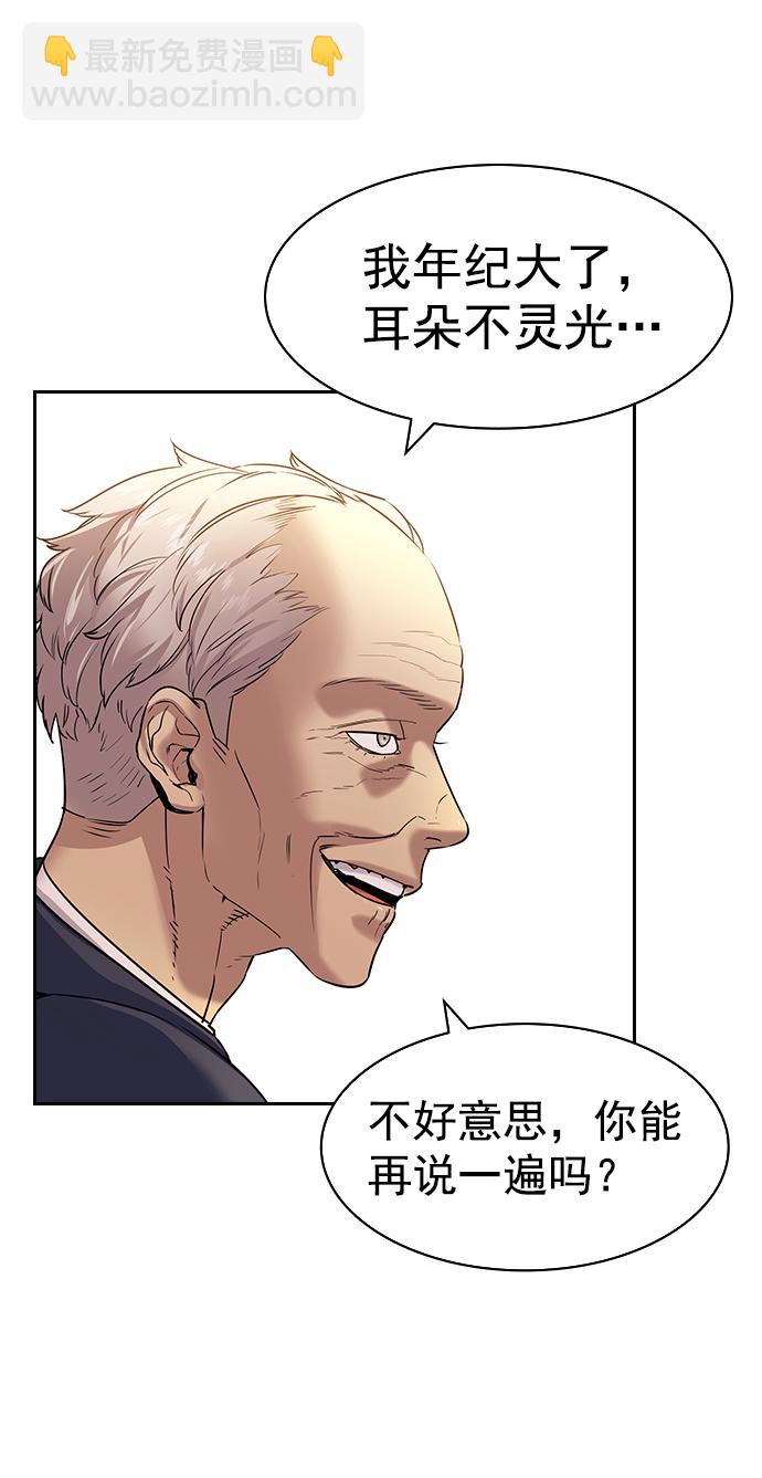 🍱实力至上校园 [第二季] 第105话 第3页