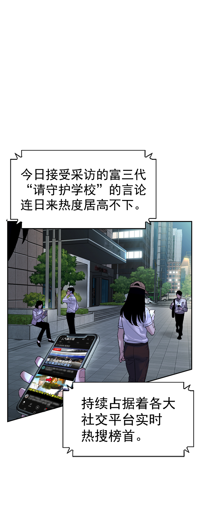 🍱实力至上校园 [第二季] 第105话 第32页