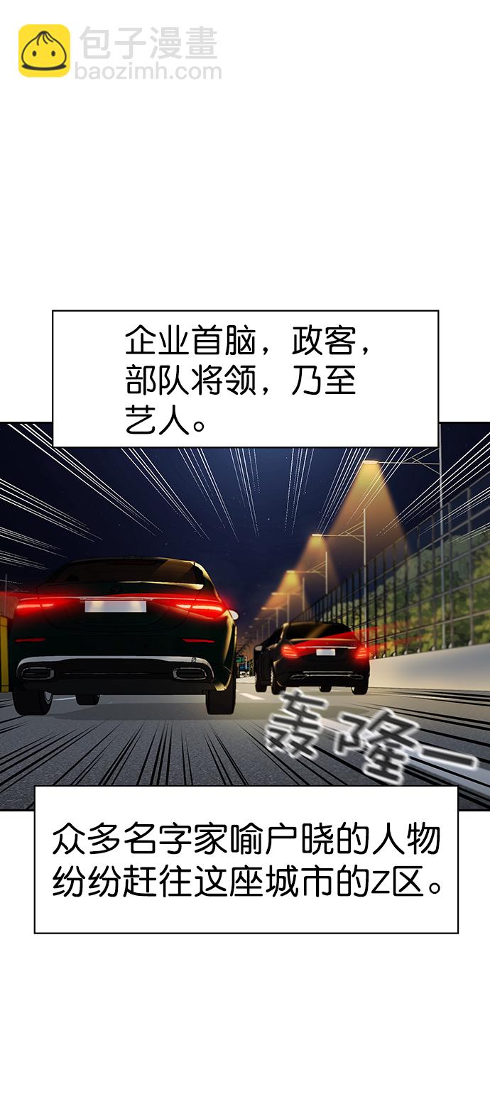 🍱实力至上校园 [第二季] 第105话 第35页