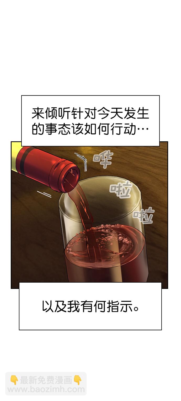 🍱实力至上校园 [第二季] 第105话 第36页