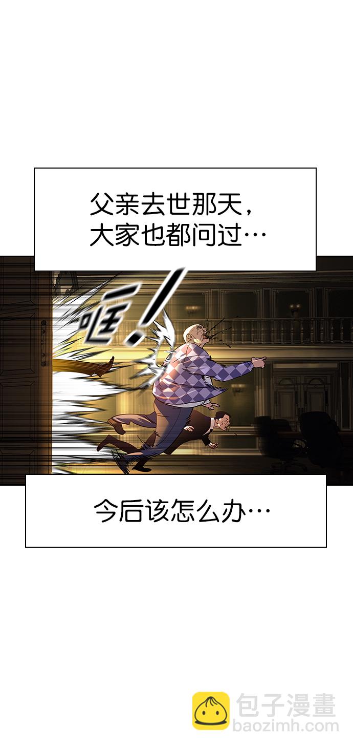 🍱实力至上校园 [第二季] 第105话 第38页