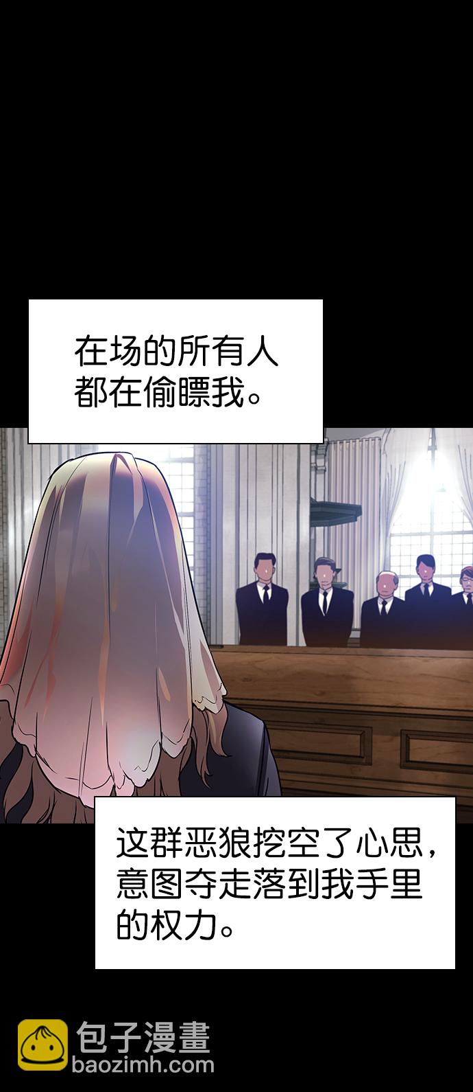 🍱实力至上校园 [第二季] 第105话 第45页