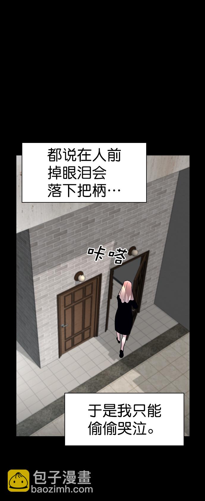 🍱实力至上校园 [第二季] 第105话 第46页