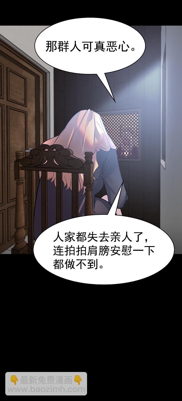 🍱实力至上校园 [第二季] 第105话 第49页