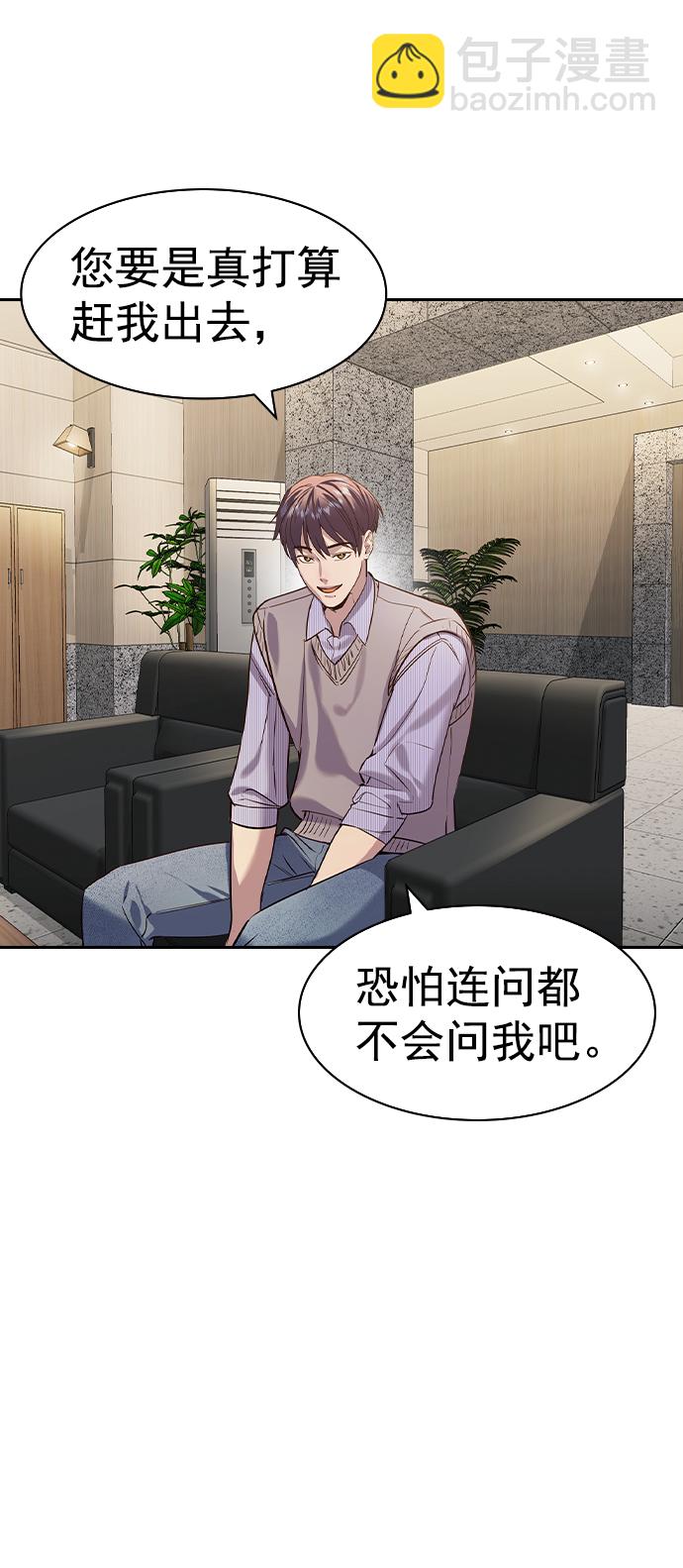 🍱实力至上校园 [第二季] 第105话 第7页