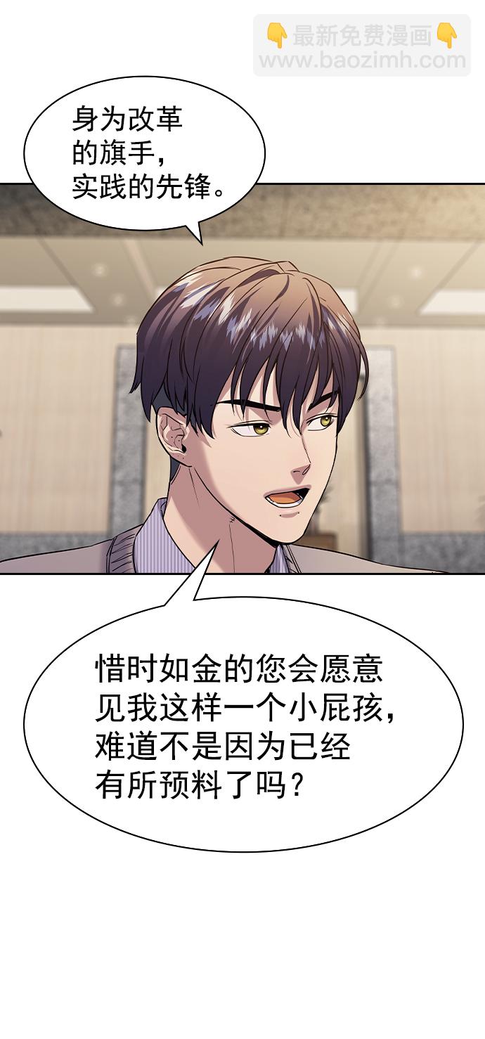 🍱实力至上校园 [第二季] 第105话 第9页