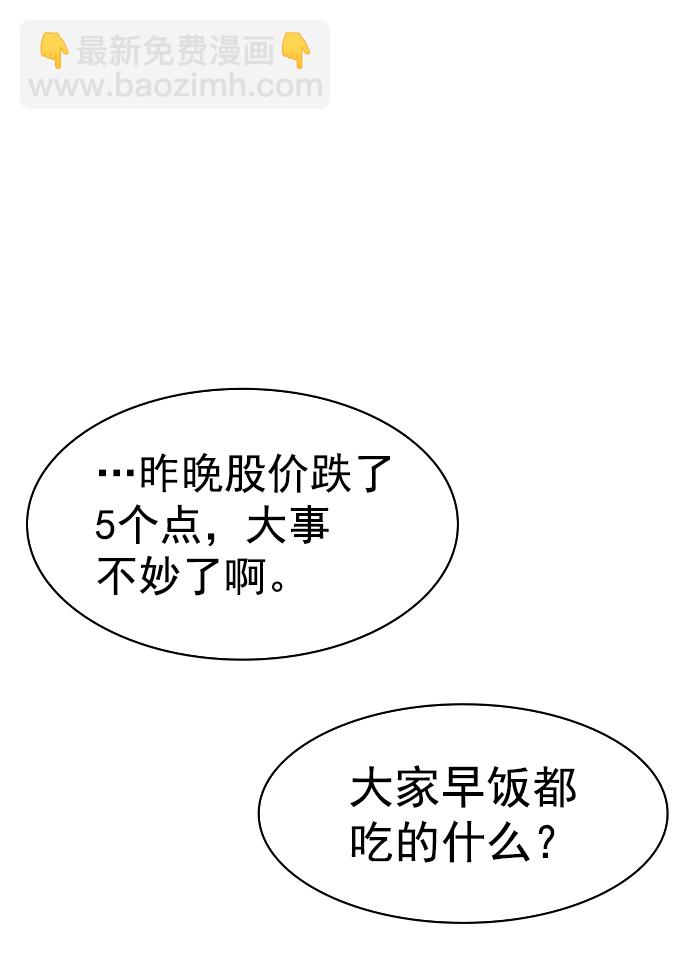 🍱实力至上校园 [第二季] 第107话 第14页