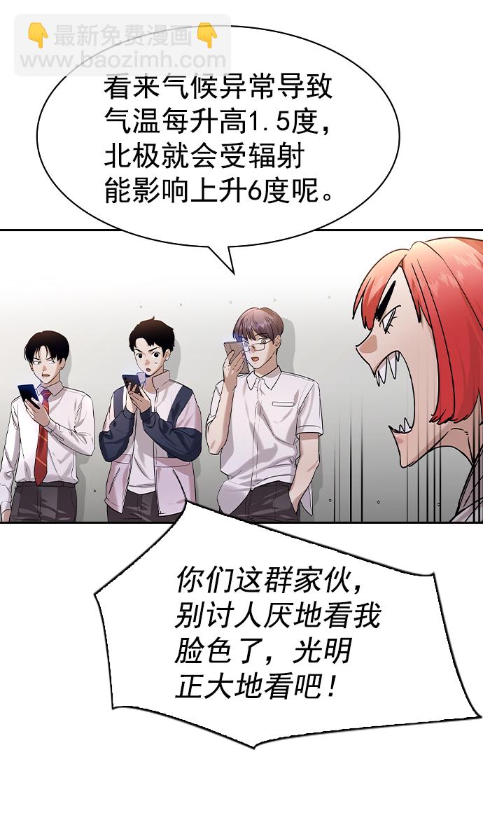 🍱实力至上校园 [第二季] 第107话 第15页
