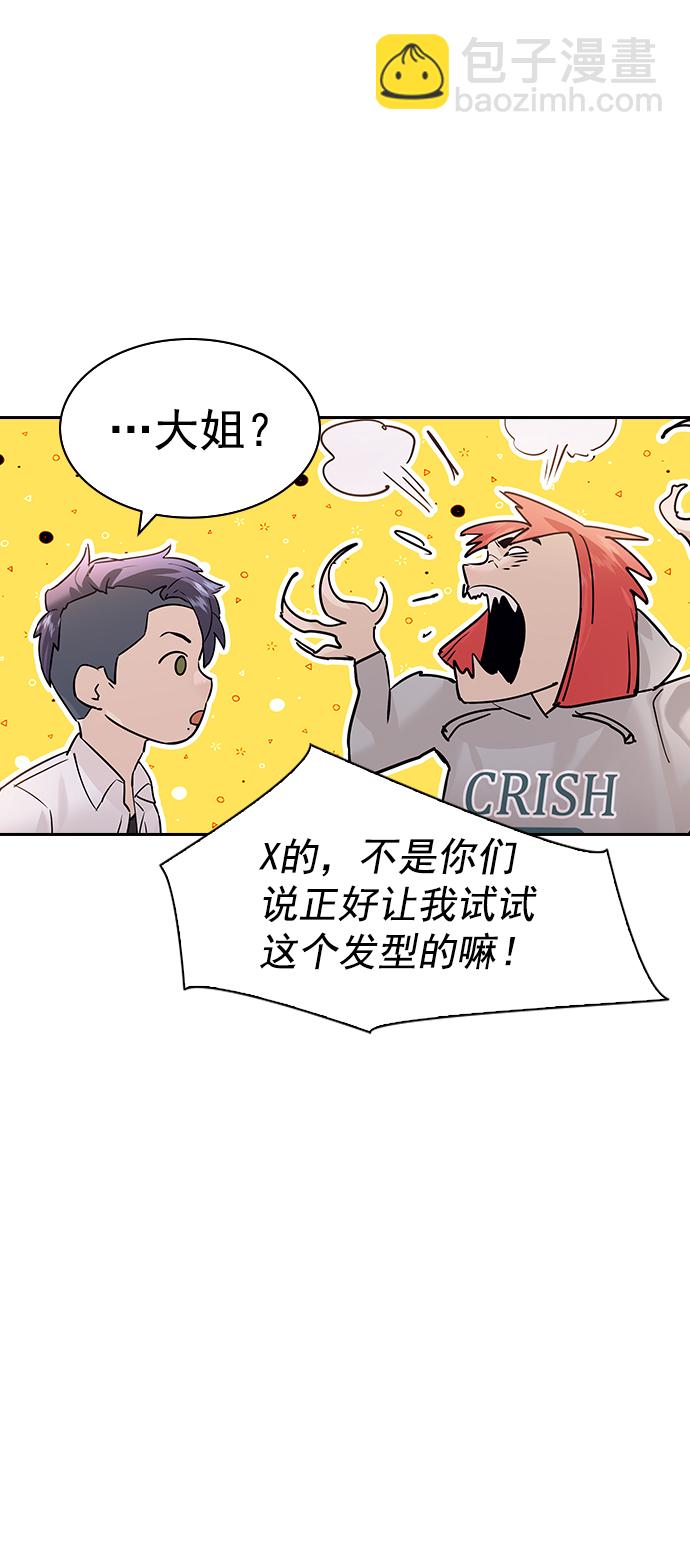 🍱实力至上校园 [第二季] 第107话 第16页