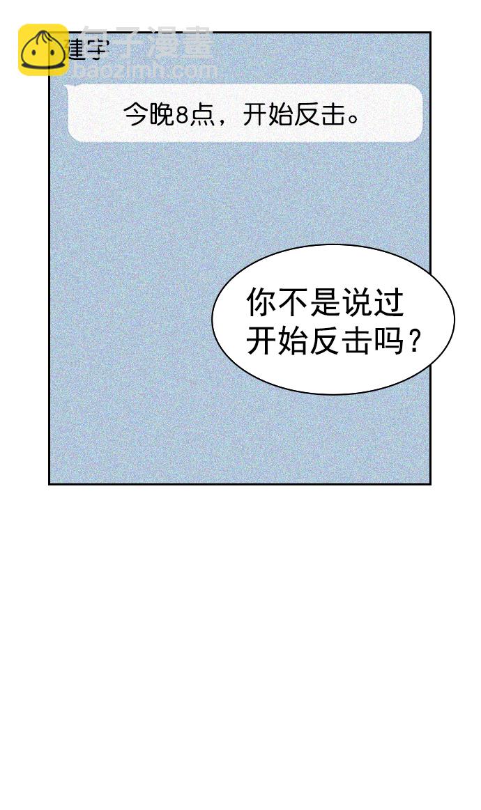 🍱实力至上校园 [第二季] 第107话 第19页