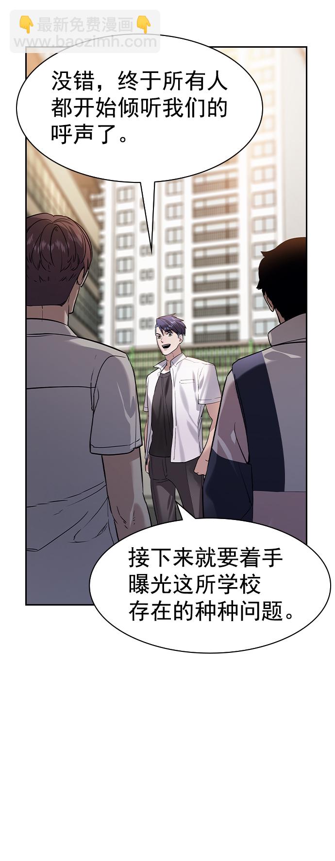 🍱实力至上校园 [第二季] 第107话 第20页