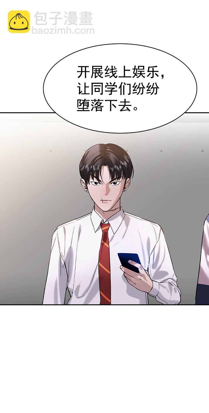 🍱实力至上校园 [第二季] 第107话 第22页