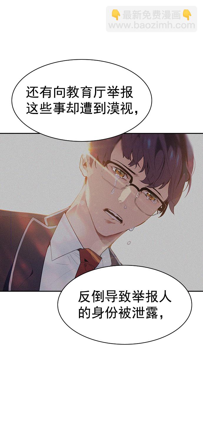 🍱实力至上校园 [第二季] 第107话 第23页