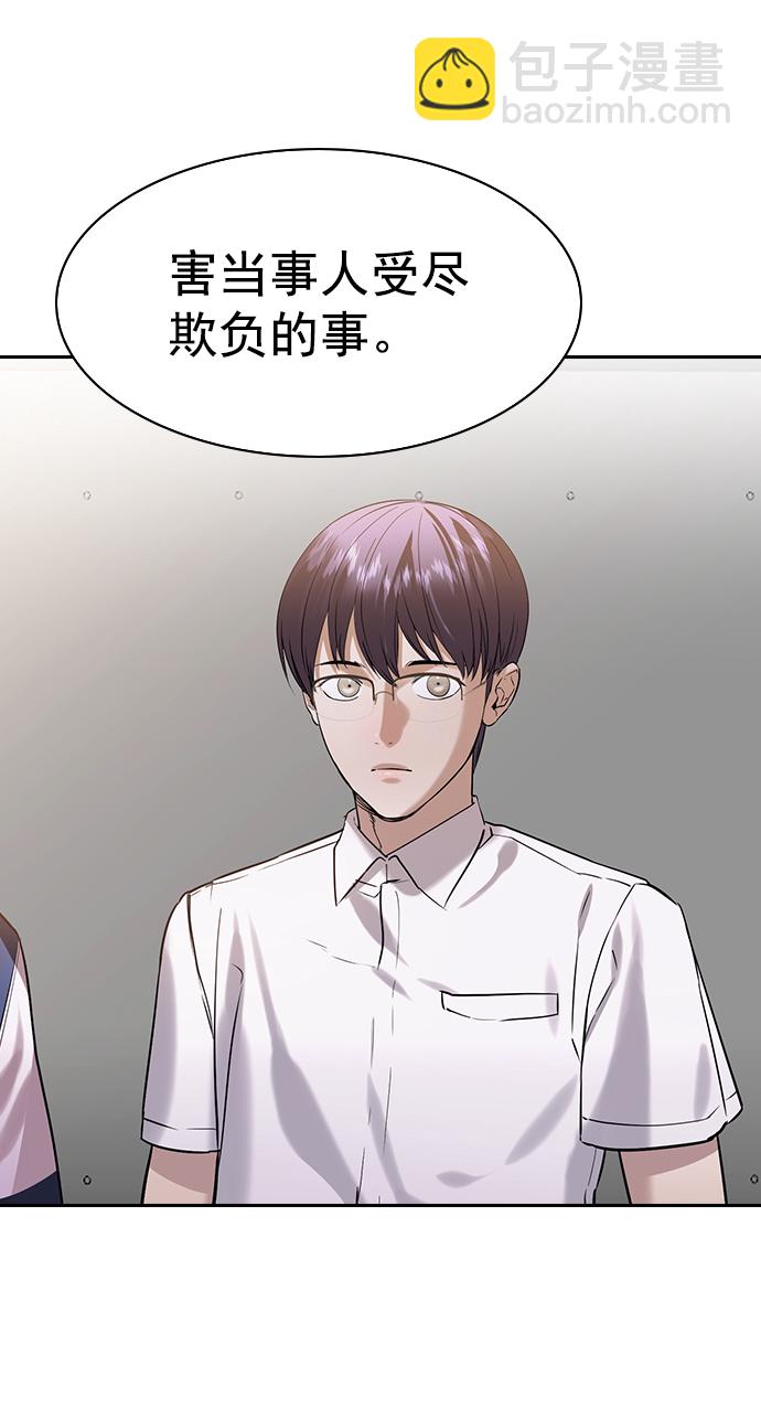 🍱实力至上校园 [第二季] 第107话 第24页