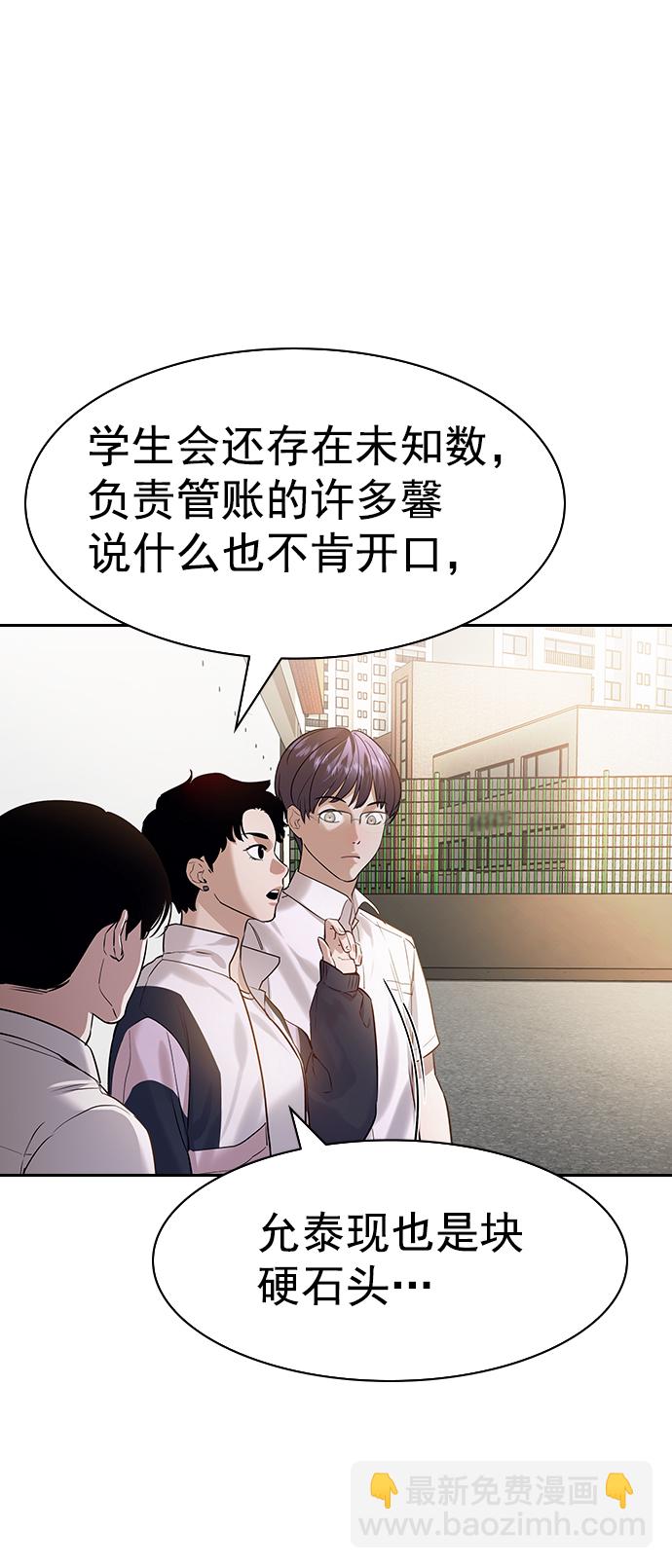 🍱实力至上校园 [第二季] 第107话 第25页
