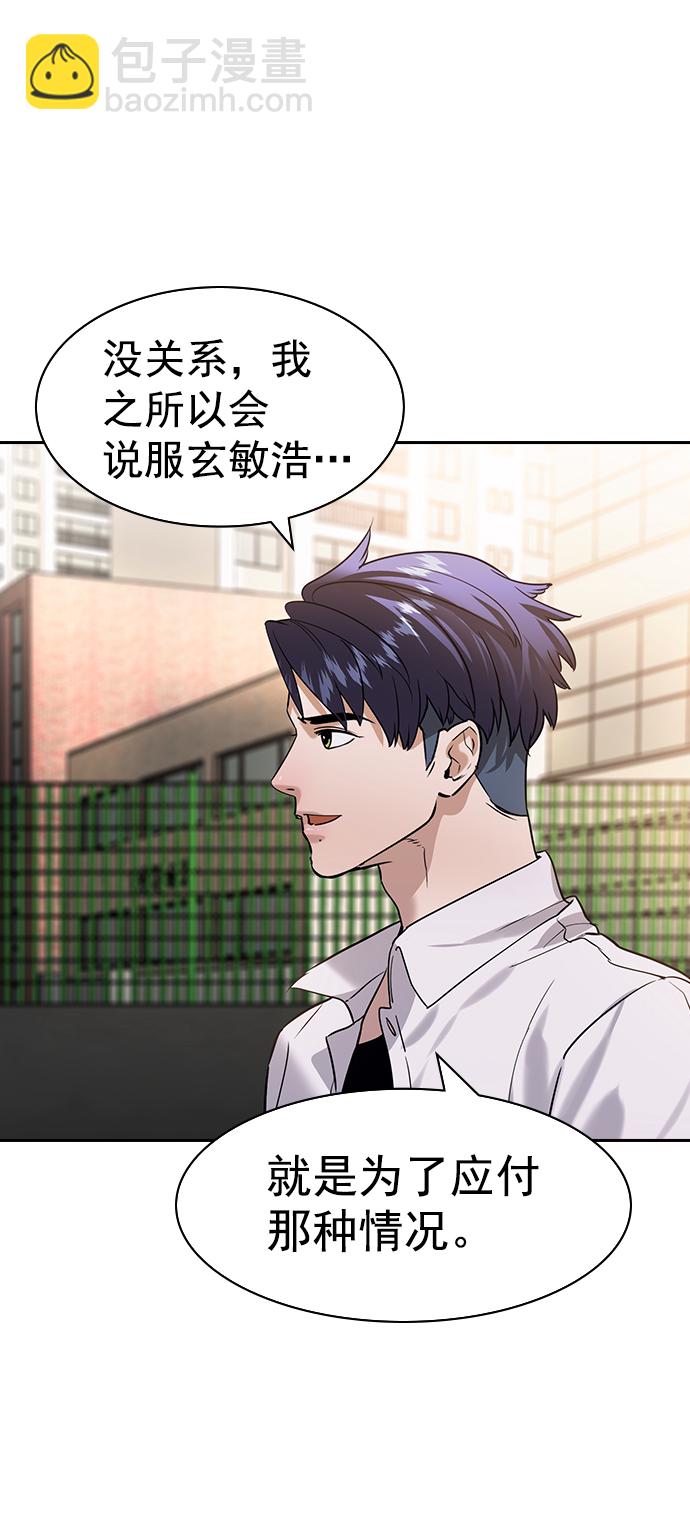 🍱实力至上校园 [第二季] 第107话 第26页