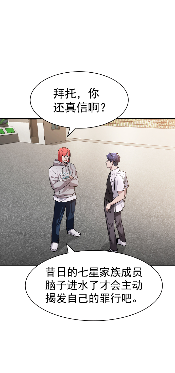 🍱实力至上校园 [第二季] 第107话 第27页