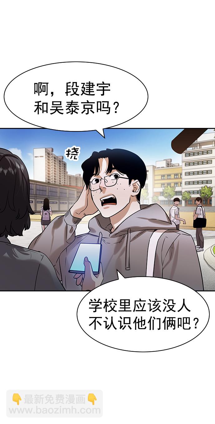 🍱实力至上校园 [第二季] 第107话 第3页
