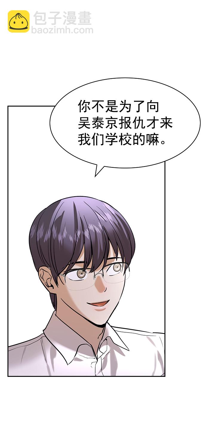 🍱实力至上校园 [第二季] 第107话 第33页