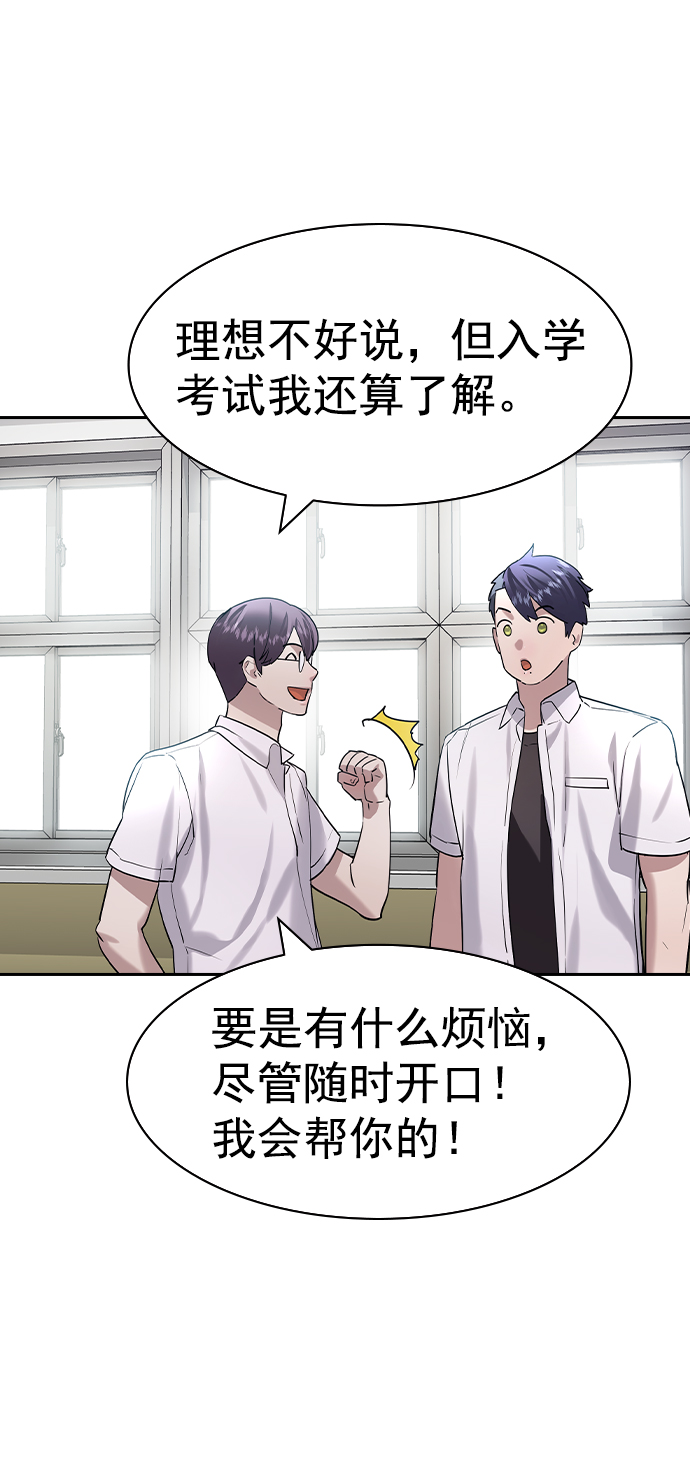 🍱实力至上校园 [第二季] 第107话 第40页