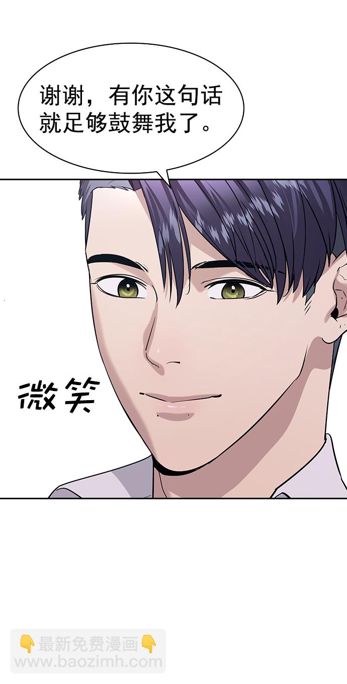 🍱实力至上校园 [第二季] 第107话 第43页